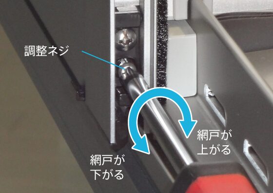 ガタつき解消！あさイチで紹介された網戸ドライバー調整