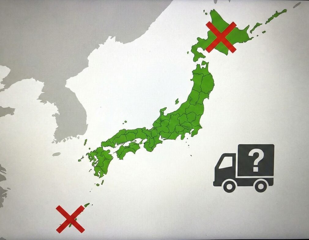 配送不可地域や北海道と沖縄の追加送料に注意