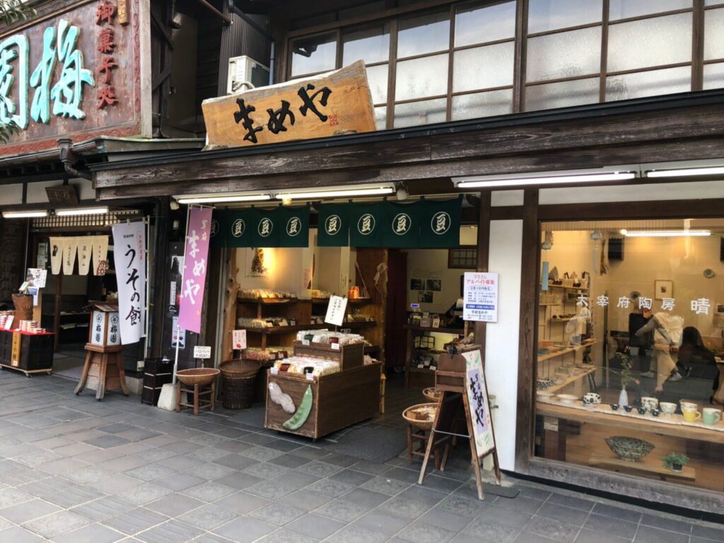 通販はある？宰府まめや等の周辺情報