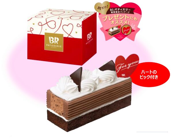 2026年31アイスのケーキはバレンタイン限定BOXで登場