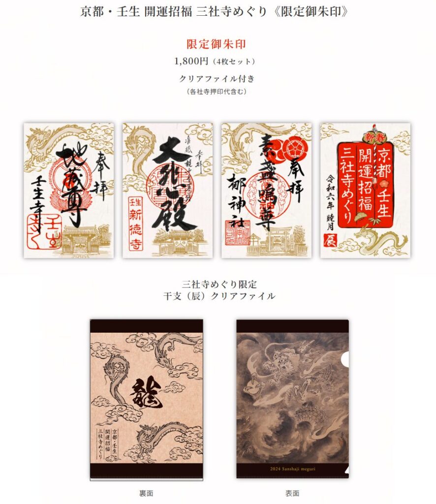 節分限定御朱印と三社寺めぐり