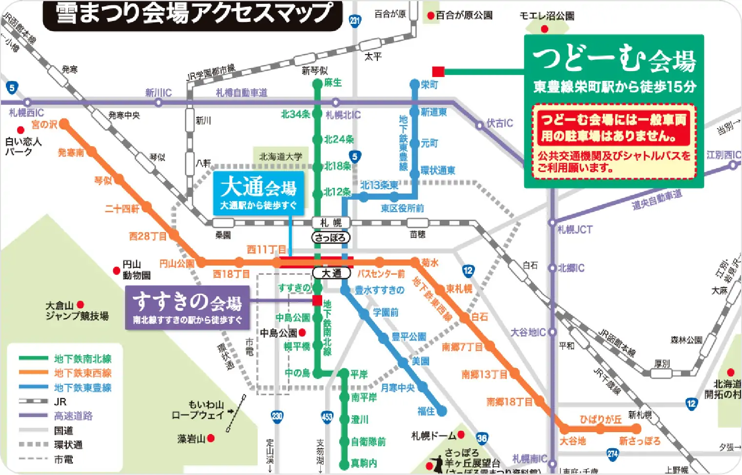 会場へのアクセスと交通規制